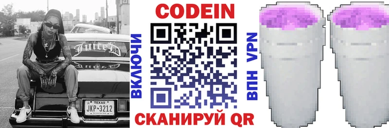 Codein Purple Drank  KRAKEN ONION  Вязьма  цены наркотик 